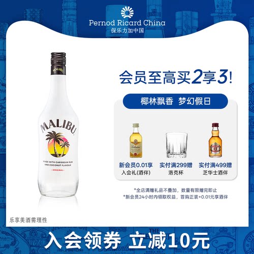 马利宝果味椰子朗姆酒700ml进口