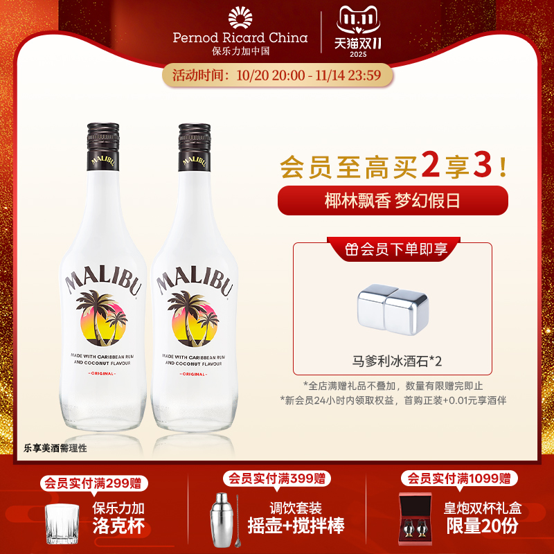 马利宝果味椰子朗姆酒700ml双支鸡尾酒烘焙基酒调酒洋酒椰林飘香