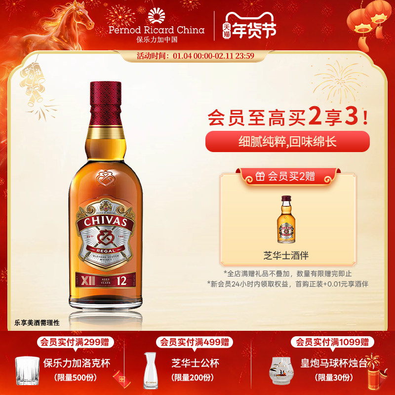 Chivas芝华士调和威士忌12年500ml苏格兰进口洋酒烈酒调酒基酒