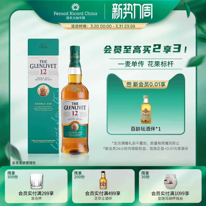 官旗正品 glenlivet格兰威特12年陈酿单一麦芽苏格兰威士忌700ml