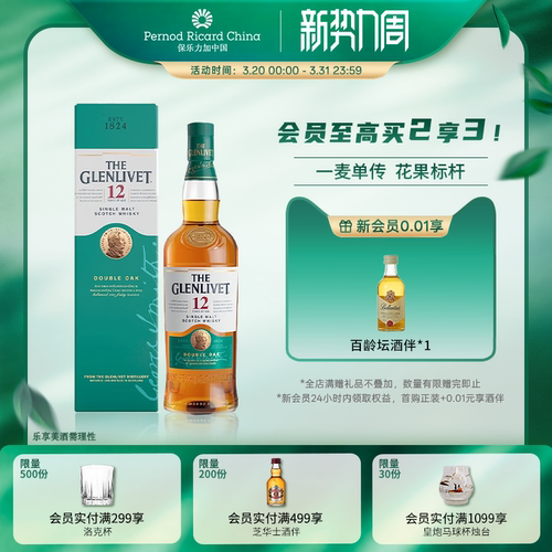 700ml单一麦芽威士忌格兰威特