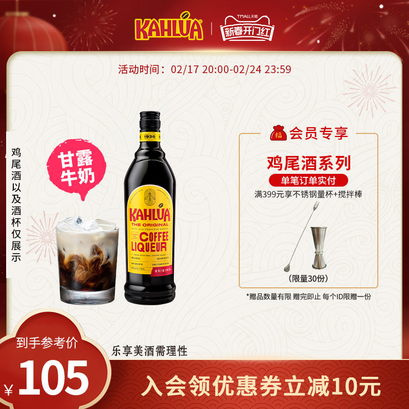 【甘露牛奶】KAHLUA甘露咖啡力娇酒700ml进口洋酒提拉米苏烘焙