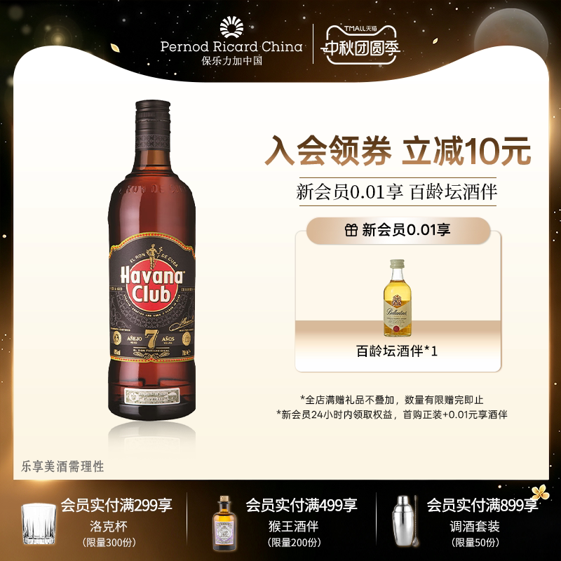 哈瓦纳7年朗姆酒700ml图片
