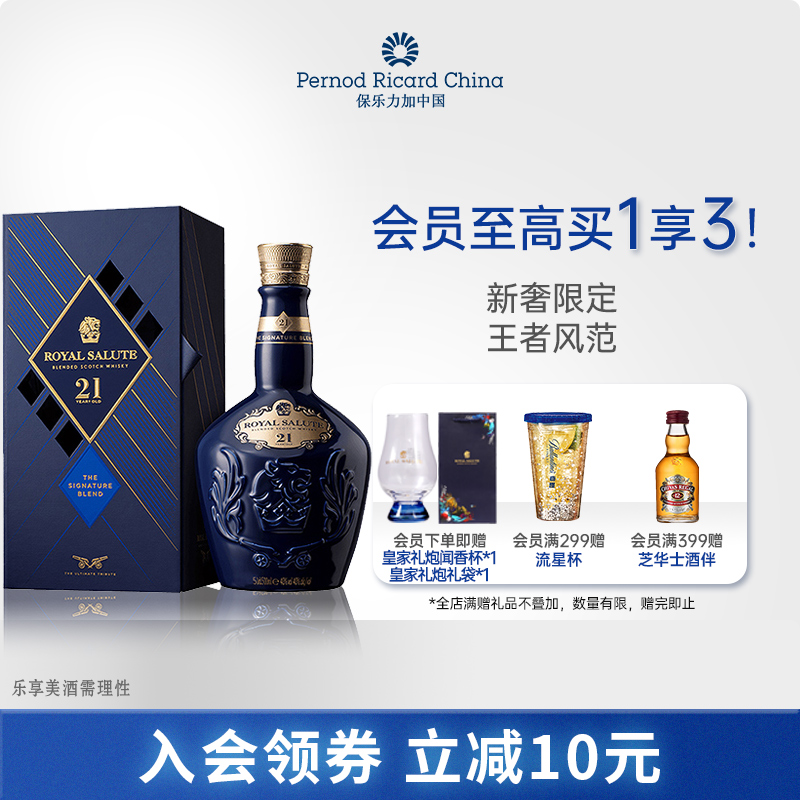 皇家礼炮21年调和威士忌500ml