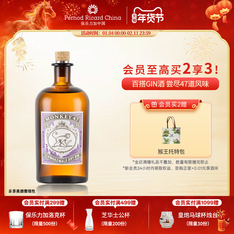 官旗正品 Monkey47 GIN猴王47黑森林干金酒洋酒500ml调酒基酒
