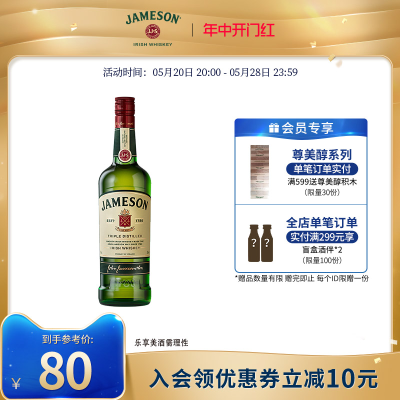 Jameson尊美醇爱尔兰威士忌500ml进口洋酒烈酒基酒调酒官方旗舰店 酒类 威士忌/Whiskey 原图主图