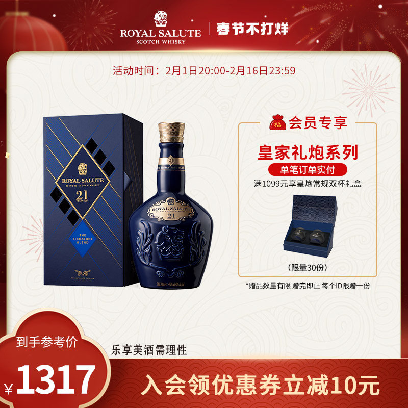 皇家礼炮Royal Salute21年调和威士忌700ml进口洋酒烈酒礼盒