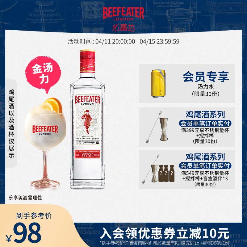 【金汤力】Beefeater必富达金酒700ml英国蒸馏杜松子烈酒鸡尾酒