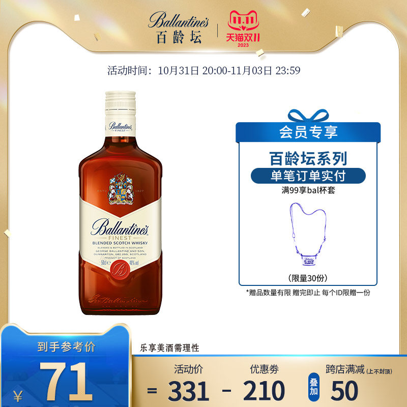 百龄坛特醇500ml苏格兰威士忌原装进口洋酒烈酒基酒调酒官方旗舰使用感如何?