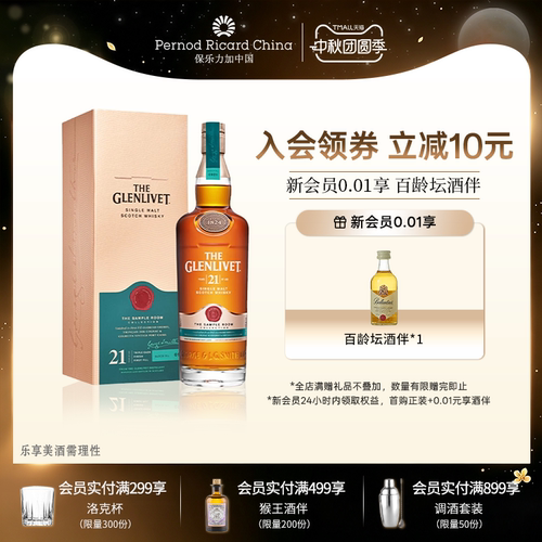 格兰威特21年单一麦芽威士忌