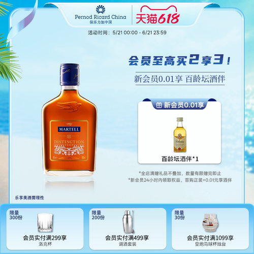 马爹利鼎盛200ml白兰地