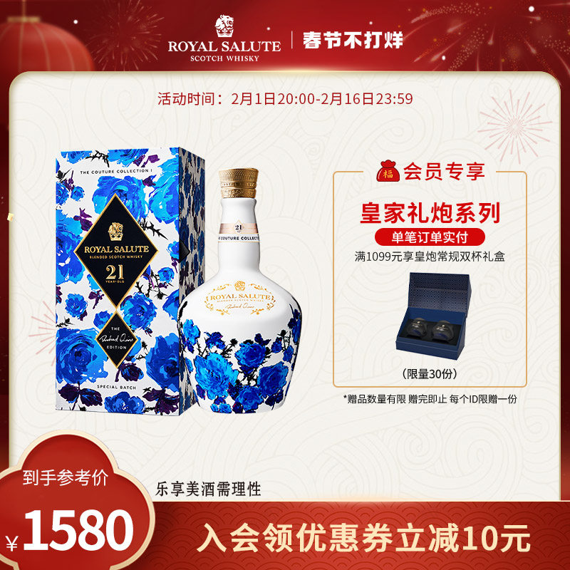 皇家礼炮21年调和威士忌时尚款理查德奎因苏格兰进口洋酒烈酒礼盒