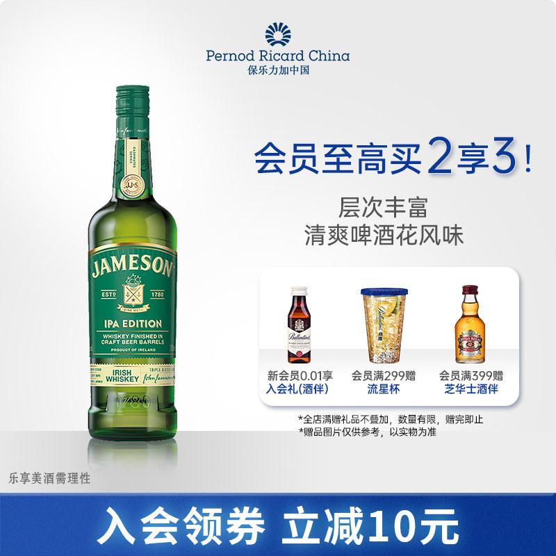 【官方旗舰】Jameson尊美醇IPA精酿啤酒桶爱尔兰威士忌700ml
