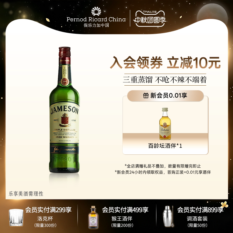 Jameson尊美醇爱尔兰威士忌500ml进口洋酒烈酒调酒基酒官方旗舰店