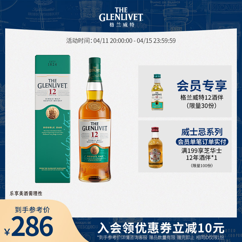 glenlivet格兰威特12年陈酿单一麦芽苏格兰威士忌700ml洋酒烈酒