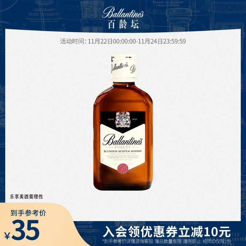 百龄坛特醇威士忌200ML苏格兰进口洋酒烈酒鸡尾酒小瓶便利店调酒