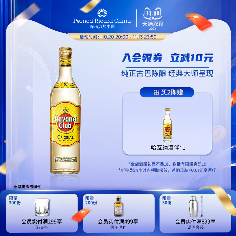 【官旗正品】Havana Club哈瓦纳俱乐部3年朗姆酒鸡尾酒700ml基酒