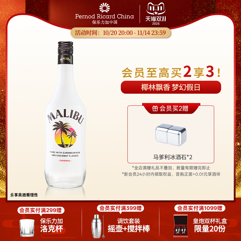 【官旗正品】马利宝果味椰子朗姆酒700ml进口洋酒鸡尾酒基酒调酒