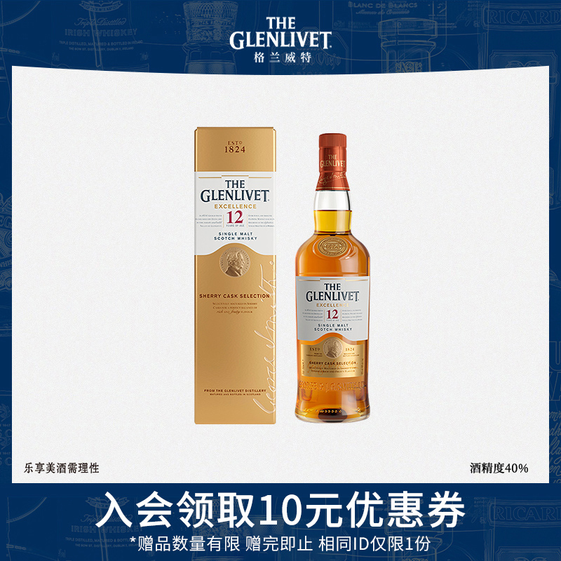 格兰威特醇萃12年单一麦芽威士忌