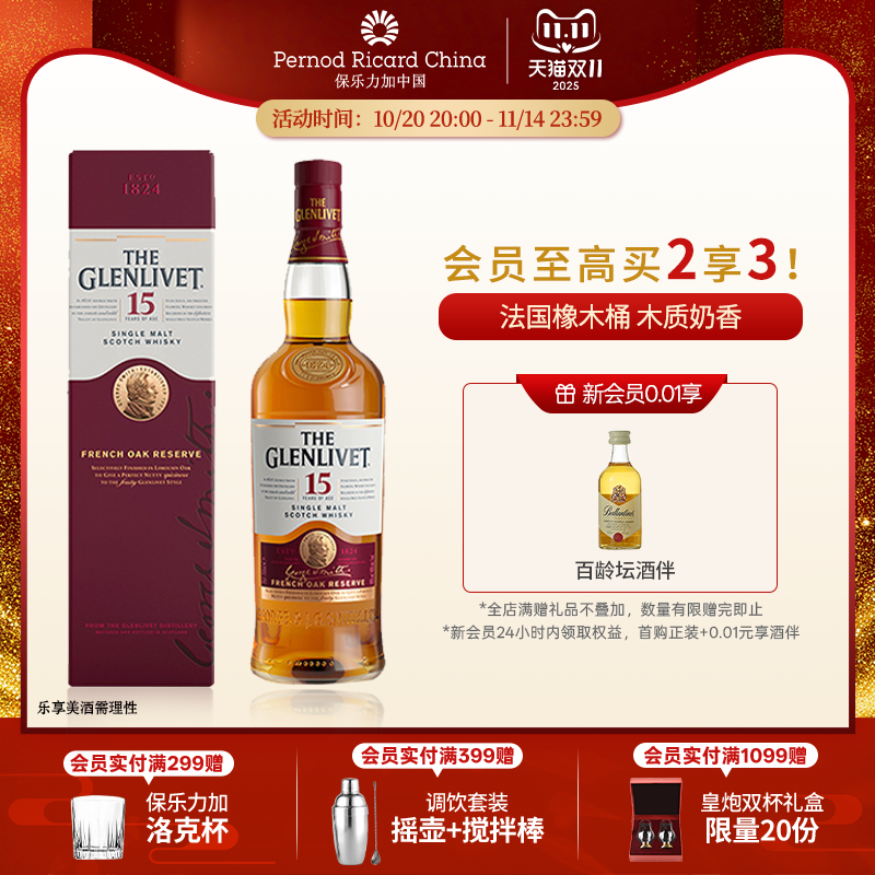 格兰威特700ml15年威士忌