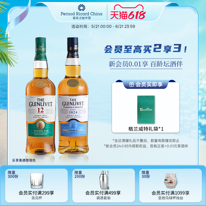The Glenlivet格兰威特12年陈酿+创始人甄选威士忌700ml*2组合