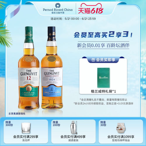 格兰威特700ml单一麦芽威士忌