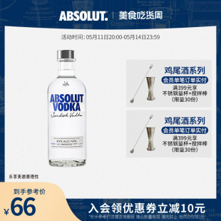 原味500ml瑞典进口洋酒鸡尾酒 ABSOLUT绝对伏特加经典