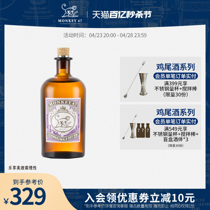 【特调】monkey47gin进口干金酒