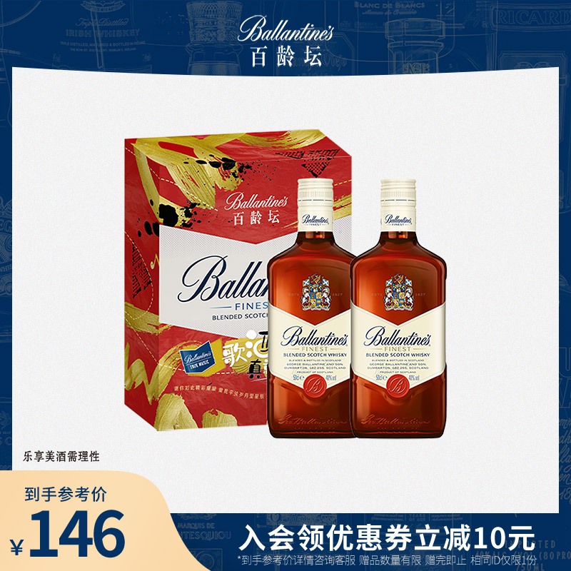 百龄坛特醇500ml*2苏格兰威士忌洋酒组合烈酒调酒基酒官方正品