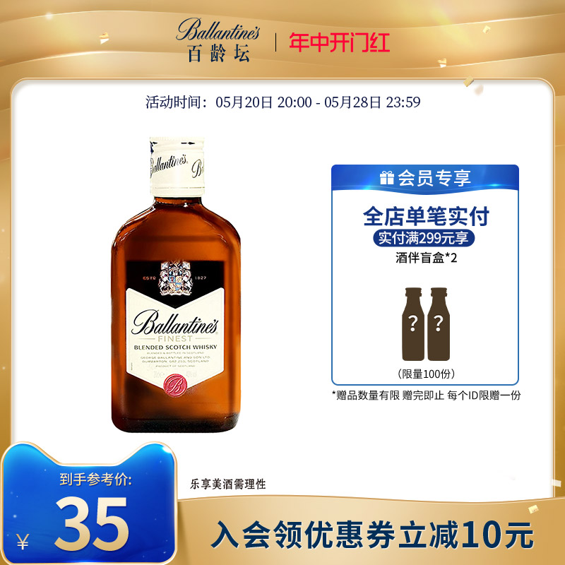 百龄坛特醇威士忌200ML苏格兰进口洋酒烈酒鸡尾酒小瓶便利店调酒 酒类 威士忌/Whiskey 原图主图