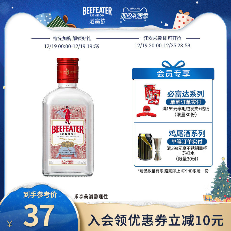 Beefeater必富达金酒200ml英国蒸馏杜松子洋酒基酒调酒烈酒鸡尾酒
