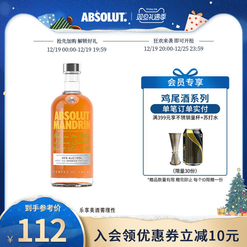 【于适同款】Absolut vodka绝对伏特加柑橘味700ml瑞典进口鸡尾酒