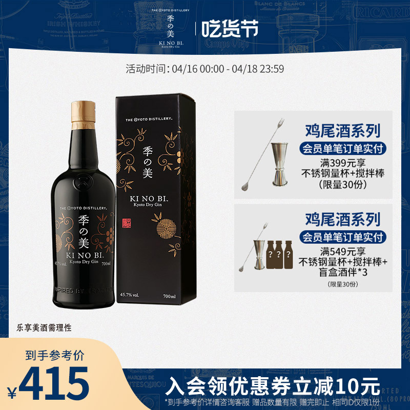 季之美金酒配制酒700ml