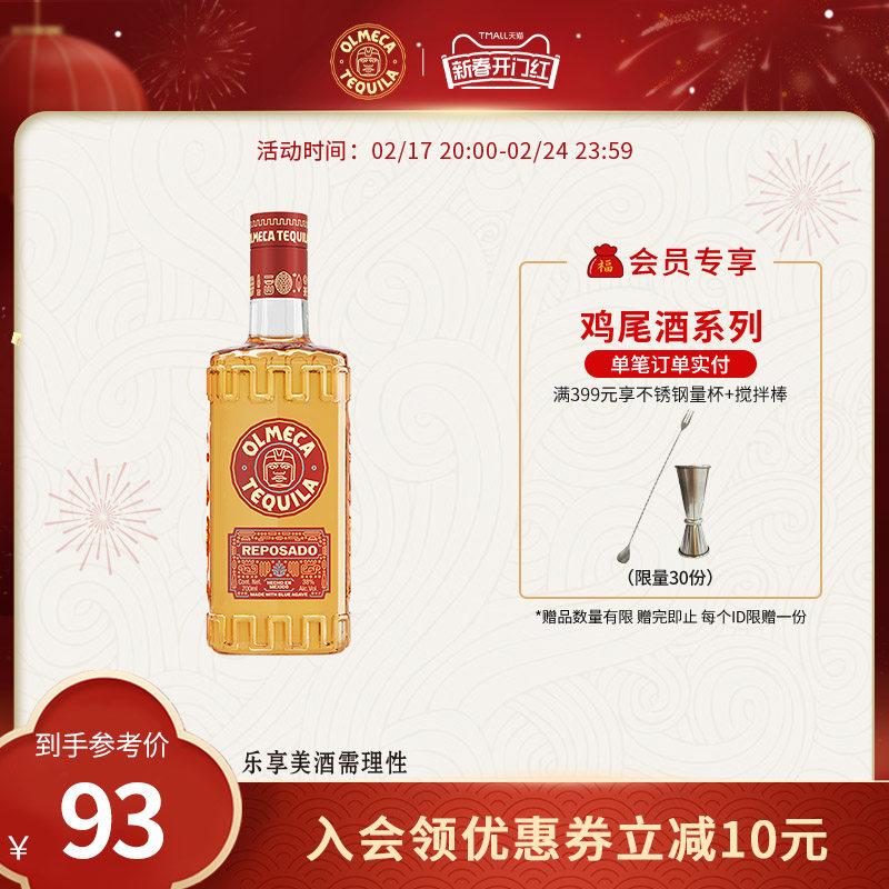 奥美加金标龙舌兰酒700ml墨西哥进口洋酒鸡尾酒基酒调酒烈酒