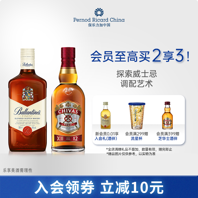 【官旗正品】芝华士12年百龄坛特醇威士忌进口洋酒套装调酒烈酒