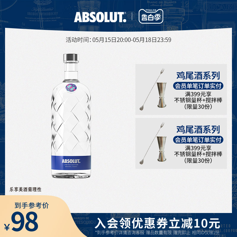 ABSOLUT绝对伏特加织造限定版700ml瑞典进口洋酒基酒