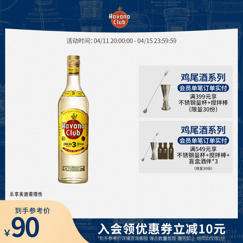 Havana Club哈瓦纳俱乐部3年朗姆酒鸡尾酒700ml莫吉托Mojito