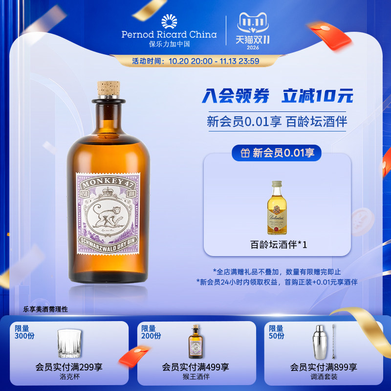 官旗正品 Monkey47 GIN猴王47黑森林干金酒洋酒500ml调酒基酒