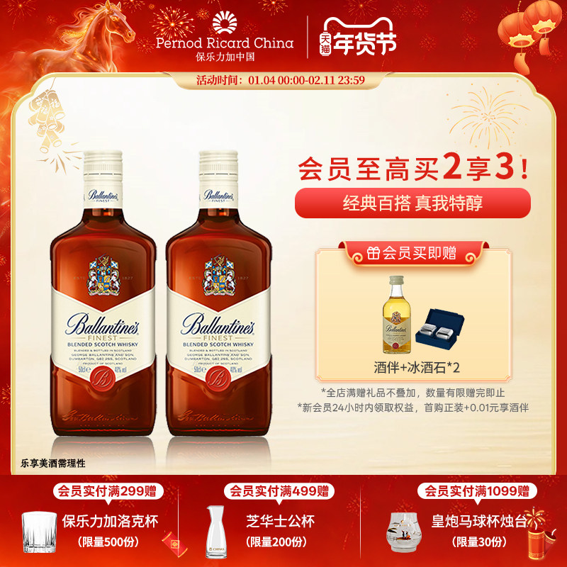 【官旗正品】百龄坛特醇调和威士忌500ml双支进口烈洋酒调酒基酒