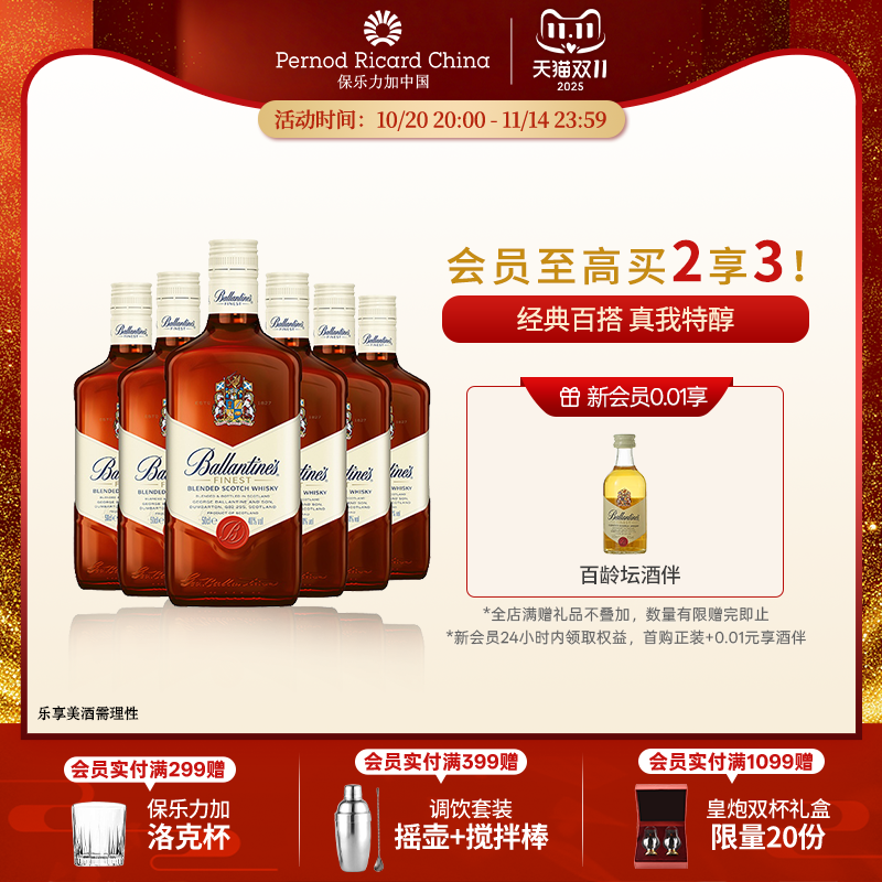百龄坛特醇500ml*6苏格兰威士忌洋酒组合套装调酒烈酒官方旗舰店