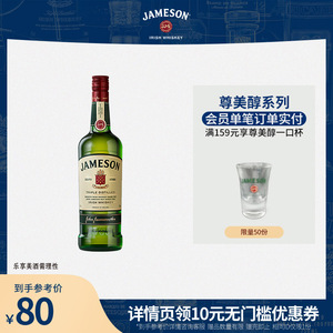 Jameson尊美醇威士忌500ml爱尔兰咖啡占美神臣洋酒烈酒调酒旗舰店