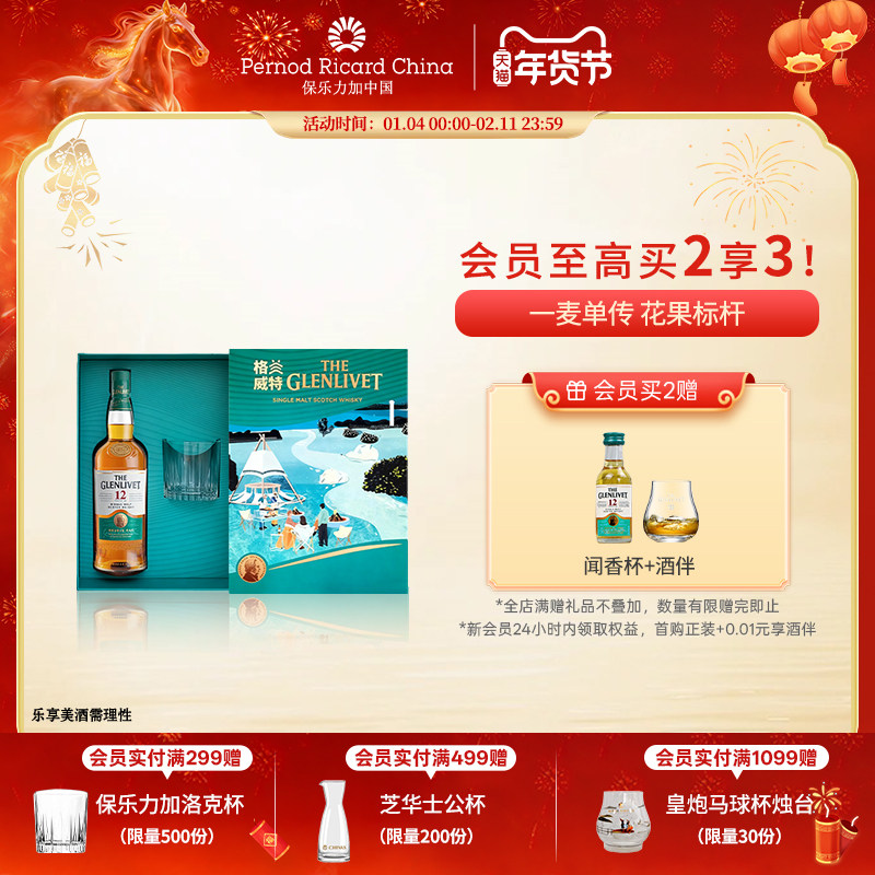 【官旗正品】The Glenlivet格兰威特12年单一麦芽威士忌700ml洋酒