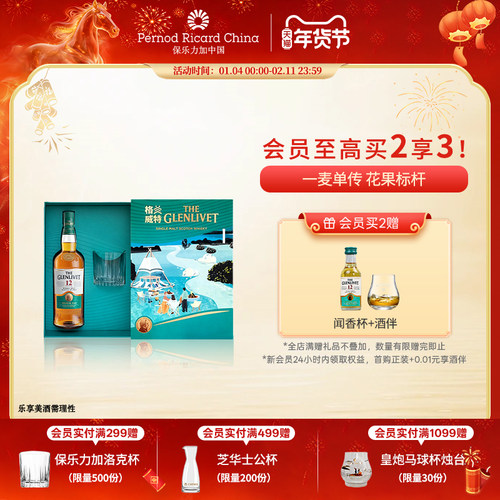 【官旗正品】单一麦芽威士忌