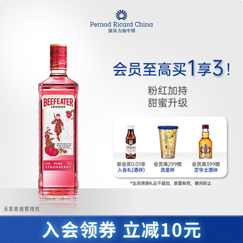 beefeater特调进口风味粉红金酒
