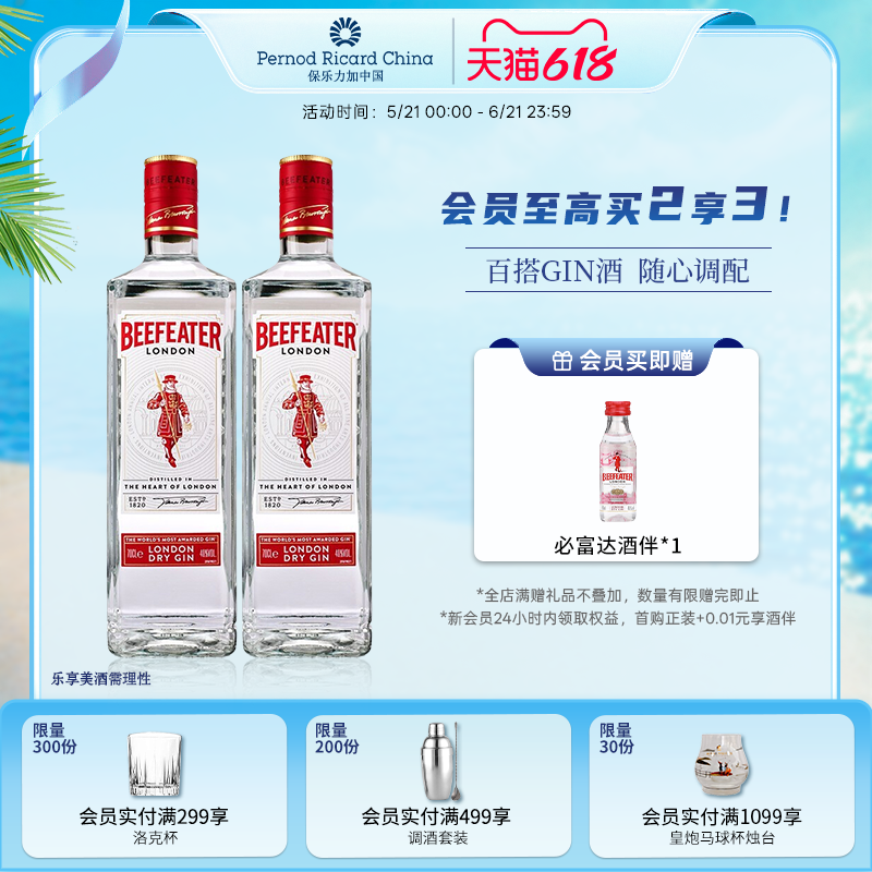 金汤力Beefeater必富达金酒700ml双支装英国蒸馏杜松子烈酒鸡尾酒