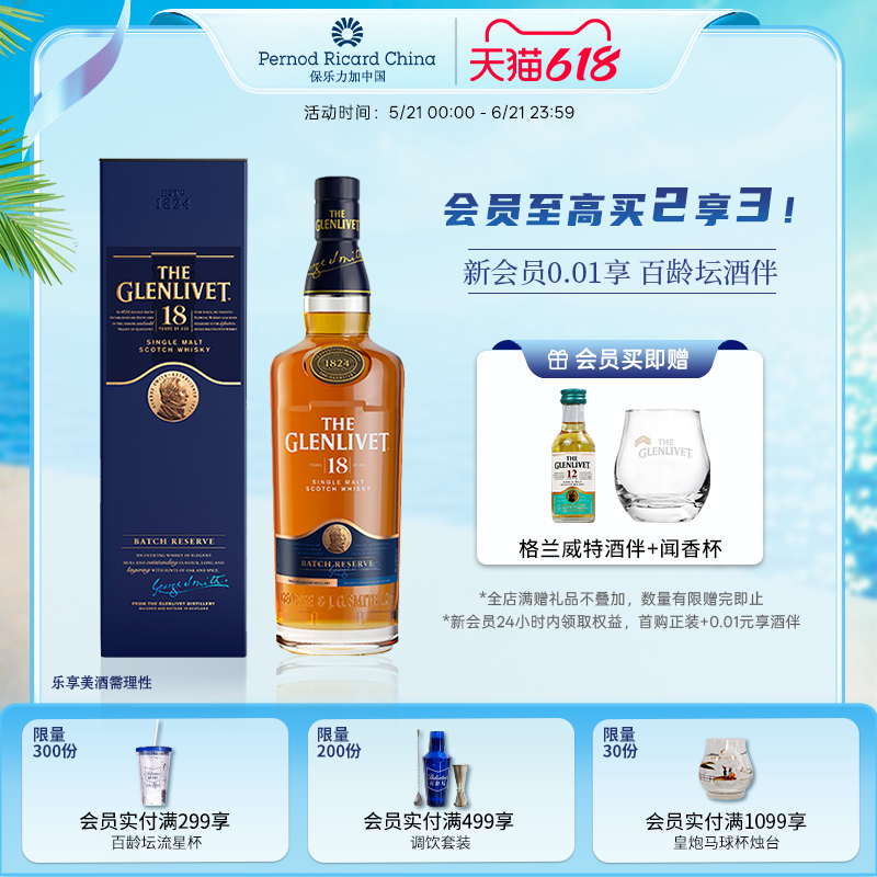 The Glenlivet格兰威特18年三桶陈酿单一麦芽威士忌700ml洋酒礼盒