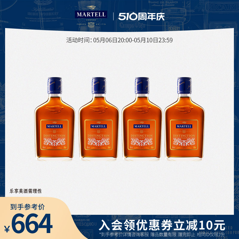 马爹利鼎盛200ml*4干邑白兰地