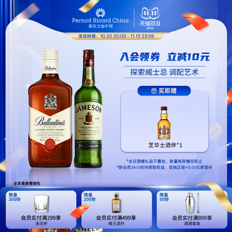 尊美醇百龄坛特醇苏格兰威士忌进口洋酒套装调酒烈酒官方正品