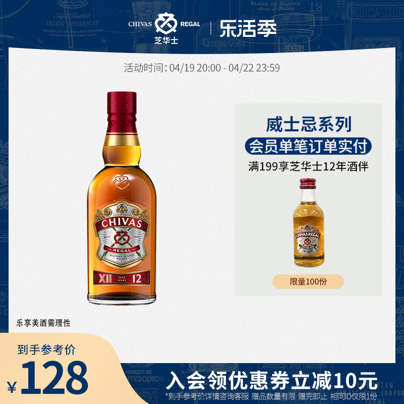 Chivas芝华士调和威士忌12年500ml苏格兰进口洋酒烈酒调酒基酒-封面