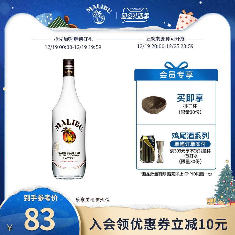 马利宝果味椰子朗姆酒700ml进口洋酒鸡尾酒烘焙基酒调酒椰林飘香